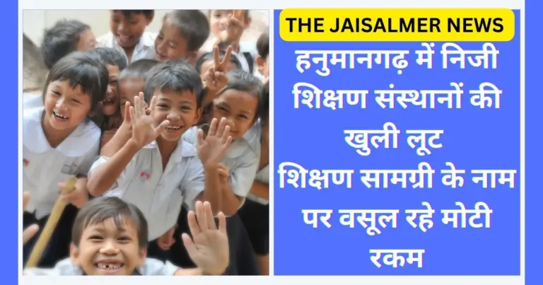 1200X630 The Jaisalmer News