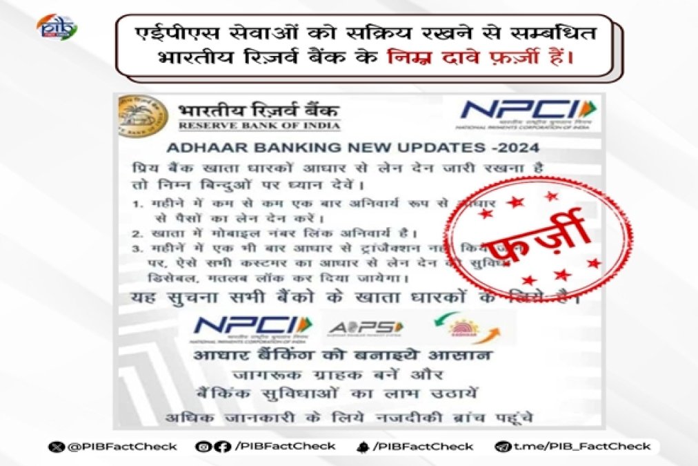 Central-Govt-Rejects-Claims-Of-Mandatory-Transaction-Of-Money-In-Aadhaar-Banking-At-Least-Once-In-A-Month