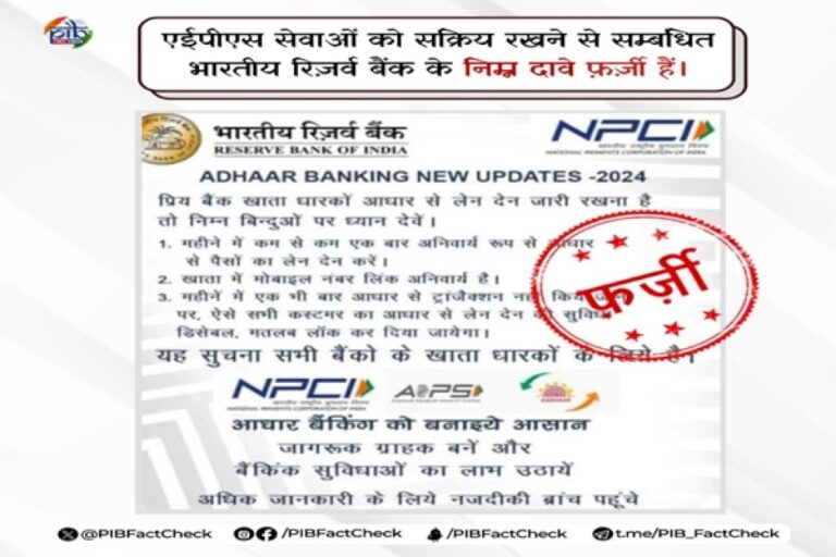 Central-Govt-Rejects-Claims-Of-Mandatory-Transaction-Of-Money-In-Aadhaar-Banking-At-Least-Once-In-A-Month