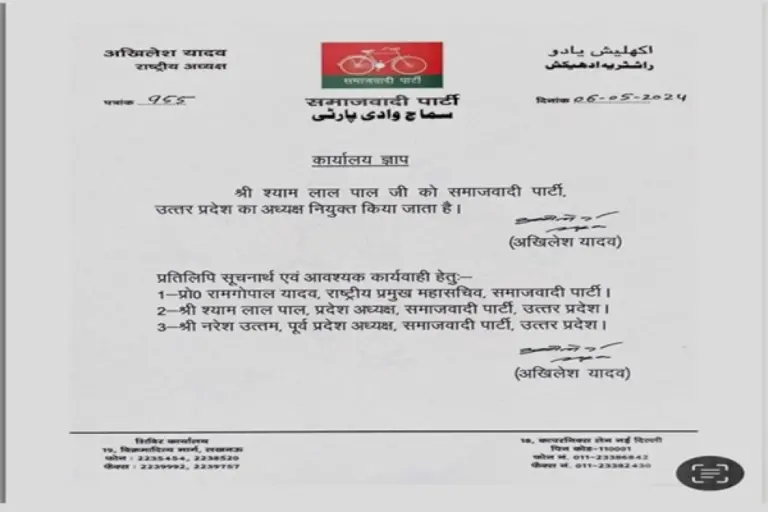 Shyam-Lal-Pal-Appoints-As-State-President-Of-Samajwadi-Party